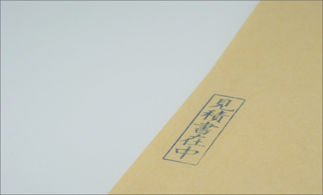 解体工事見積書のご提出